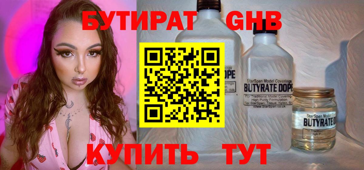 Бутират оксибутират Каменск-Шахтинский