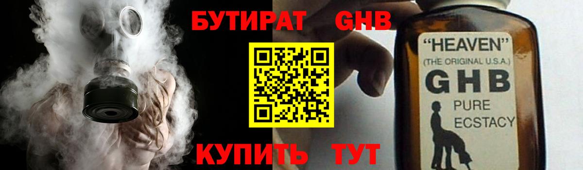 Каменск-Шахтинский  БУТИРАТ вода  БУТИРАТ  Вход с VPN 