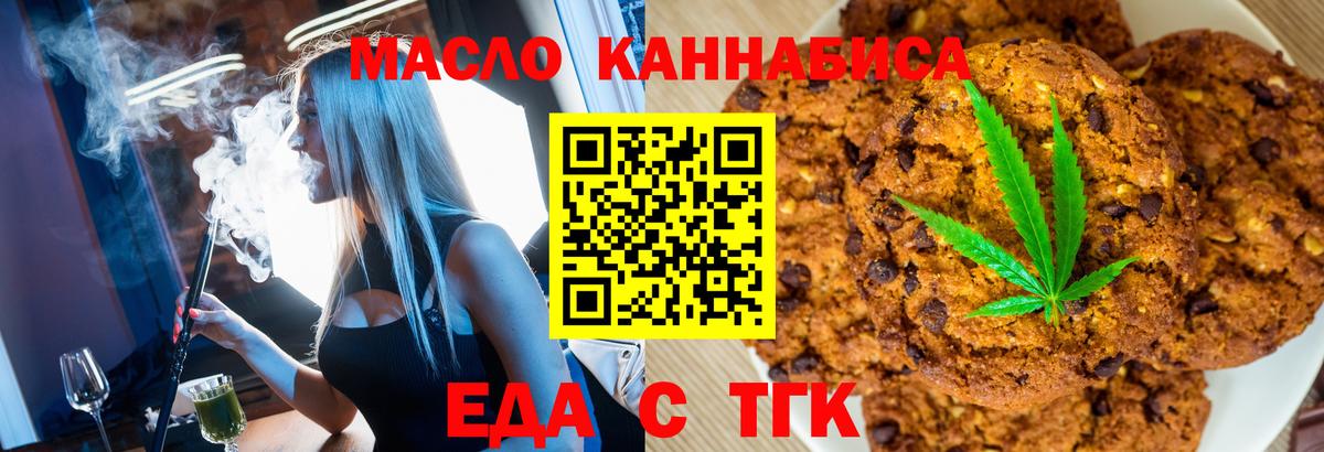 Каменск-Шахтинский  Еда ТГК марихуана  Вход с VPN 