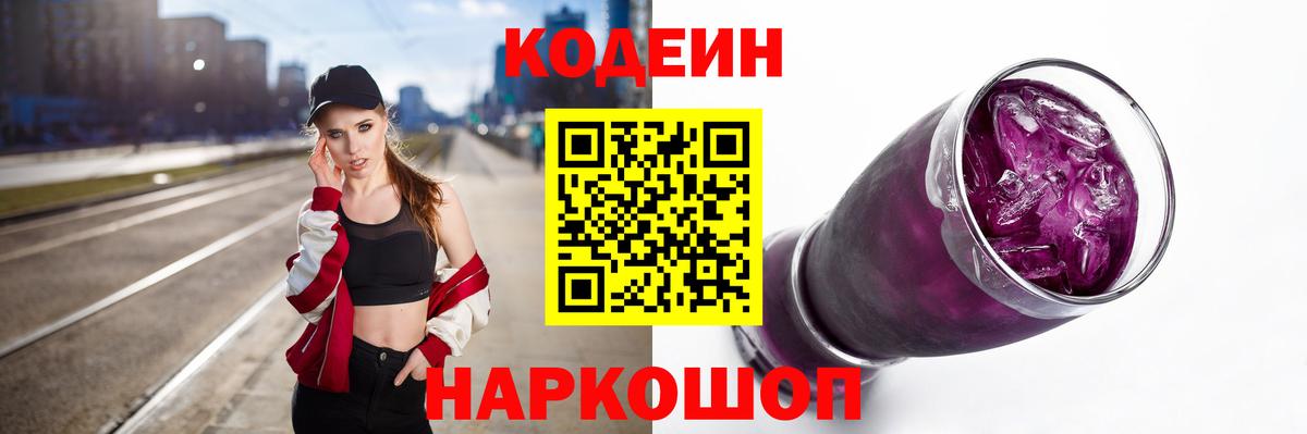 Кодеиновый сироп Lean напиток Lean (лин)  Вход с VPN  Каменск-Шахтинский 