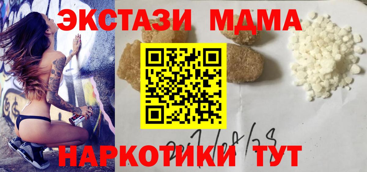 Каменск-Шахтинский  MDMA VHQ  MDMA  Вход с VPN 