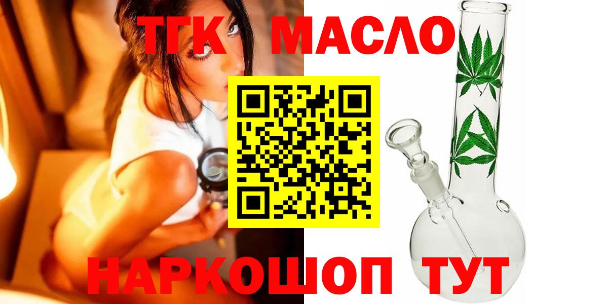 купить  цена  ТГК THC oil  Вход с VPN  Каменск-Шахтинский 